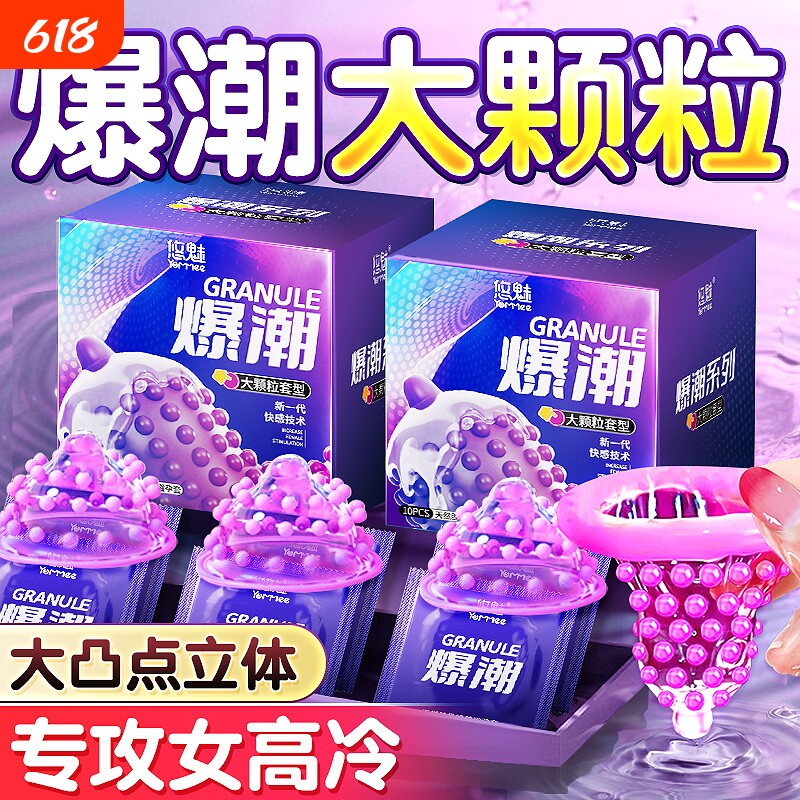 大颗粒避孕套旗舰店正品超薄性男用冷淡女人激情夫妻专用安全套套