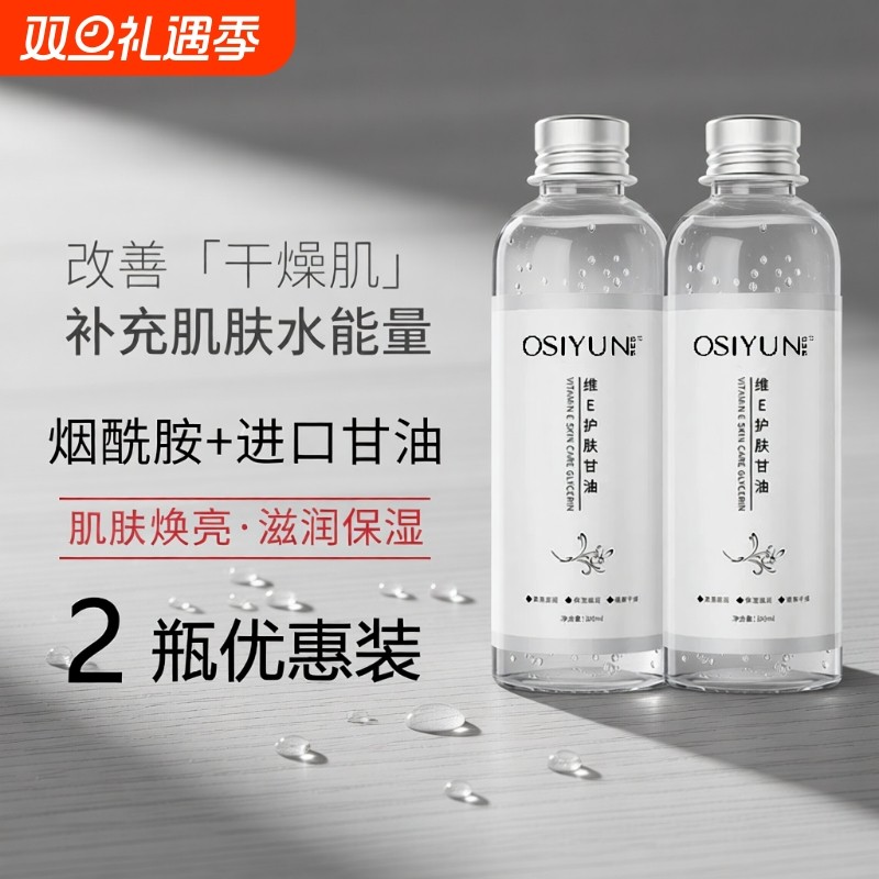 护肤甘油纯补水保湿马来西亚旗舰粉e妆前锁水妆前打底滋润秋冬