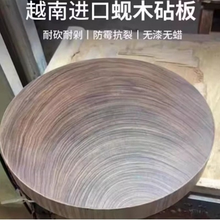 正宗越南铁木砧板蚬木菜板实木家用圆形整木案板龙州刀板粘板钻板