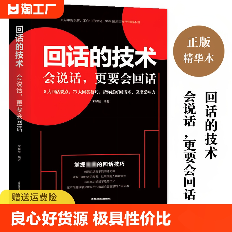 回话的技术口才训练与沟通技巧别输在不会表达上语言的艺术掌握回话技巧领悟说话高手的说话之道职场需要的回话技巧职场回复信息书 书籍/杂志/报纸 演讲/口才 原图主图