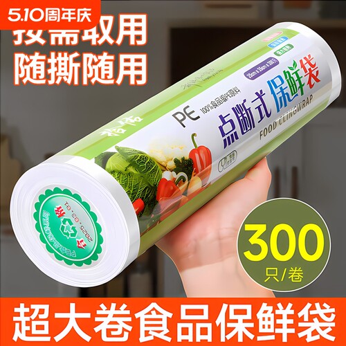 一次性保鲜袋食品级家用冰箱专用超市连卷食用食物密封冷藏塑料袋