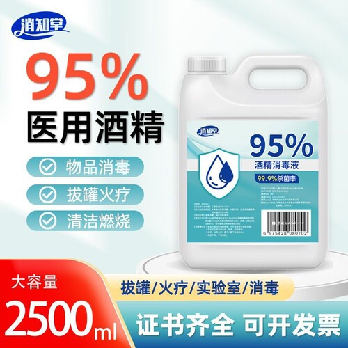 95度医用酒精500ml拔火罐点火燃烧专用美甲清洁杀菌消毒大桶2.5L