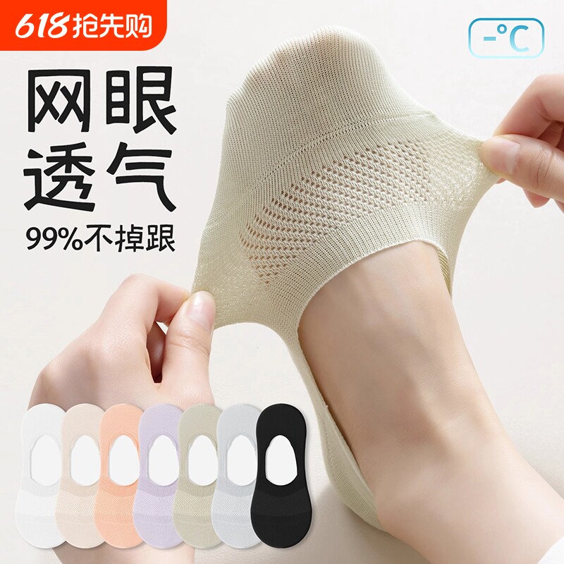 袜子女士夏季薄款网眼船袜防滑不掉跟纯棉无骨短袜夏天浅口隐形袜