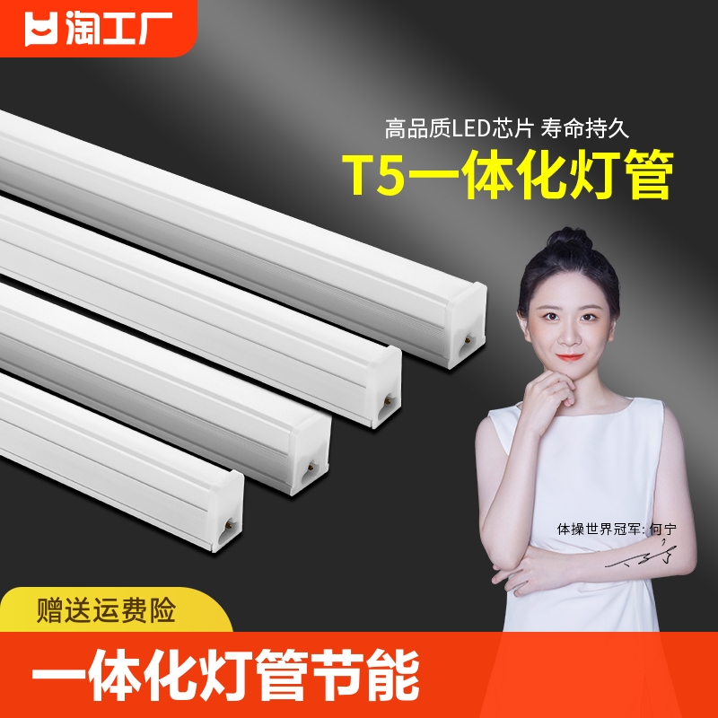 一体化led灯管T5超亮日光灯t8长条灯条家用全套节能支架光管1.2米-封面