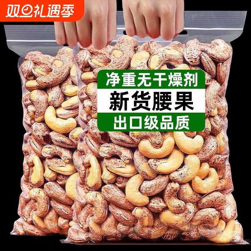 新货带皮腰果盐焗味炭烧腰果仁袋装越南紫皮熟腰果仁零食干果坚果