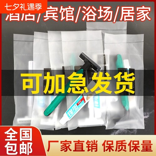 酒店专用一次性剃须刀独立包装