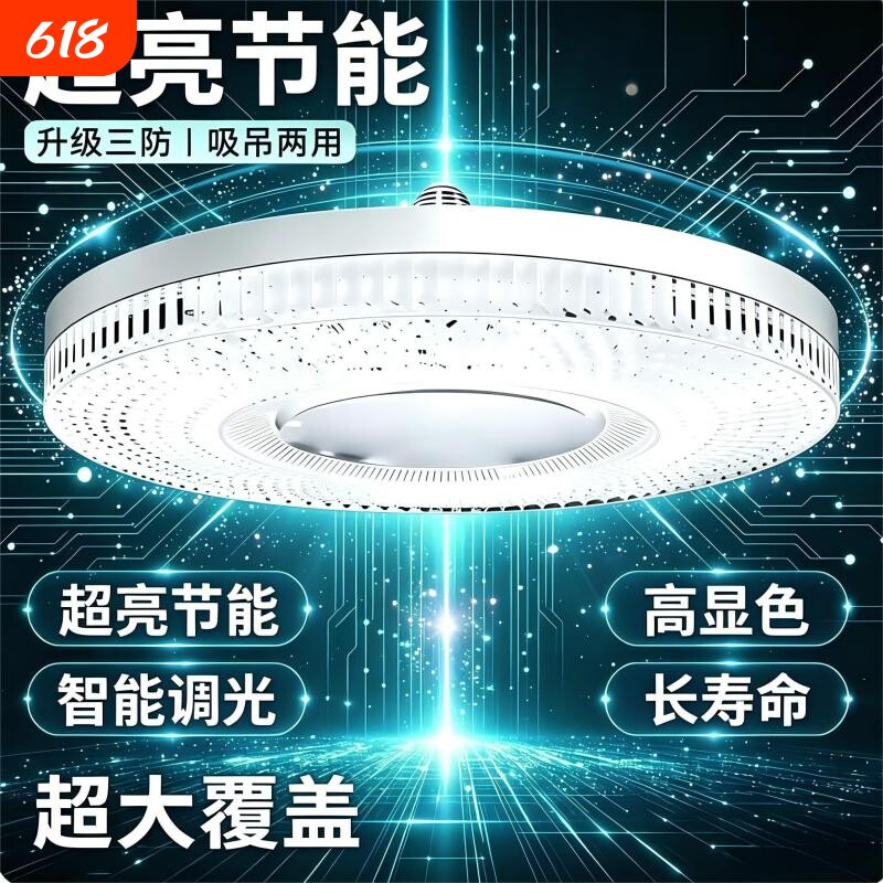 新升级水晶飞碟灯led灯泡e27螺口家用餐厅卧室护眼白光客厅吸顶灯
