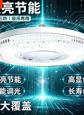 新升级水晶飞碟灯led灯泡e27螺口家用餐厅卧室护眼白光客厅吸顶灯