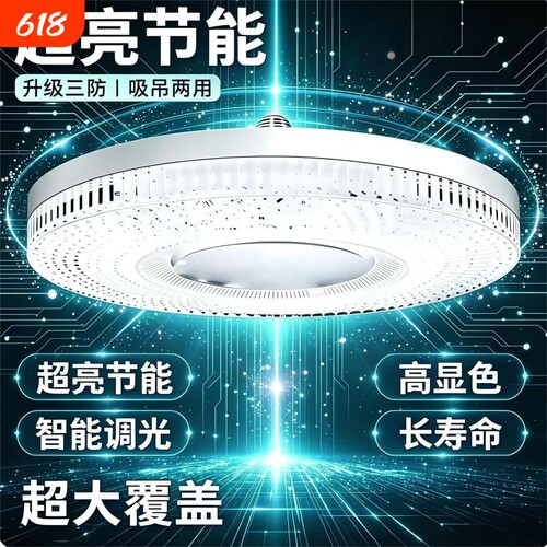 新升级水晶飞碟灯led灯泡e27螺口家用餐厅卧室护眼白光客厅吸顶灯