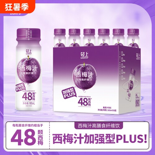 轻上西梅汁加强型PLUS0脂肪高膳食纤维果蔬汁饮料加强版瓶装