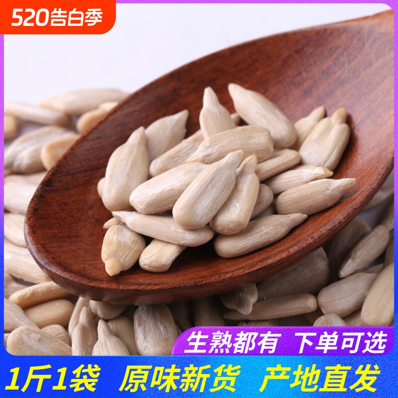 内蒙古生瓜子仁熟原味500g新货葵花籽仁月饼馅材料袋装年货小包装