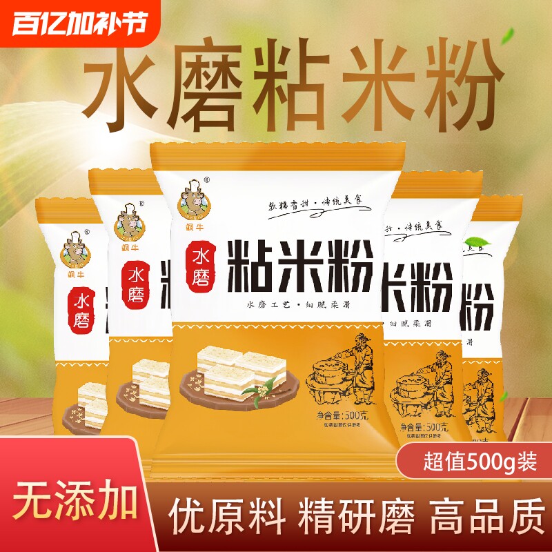 水磨粘米粉 家用萝卜糕肠粉专用粉钵仔糕发糕粉 肠粉多用途大米粉