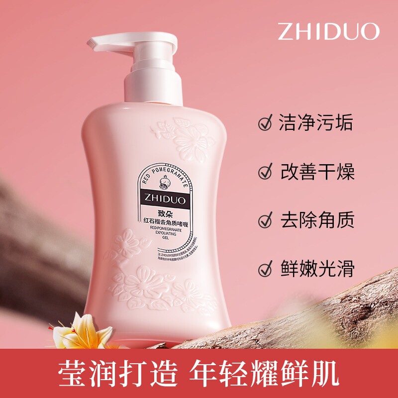红石榴去角质啫喱滋润补水改善干燥200g*1瓶起