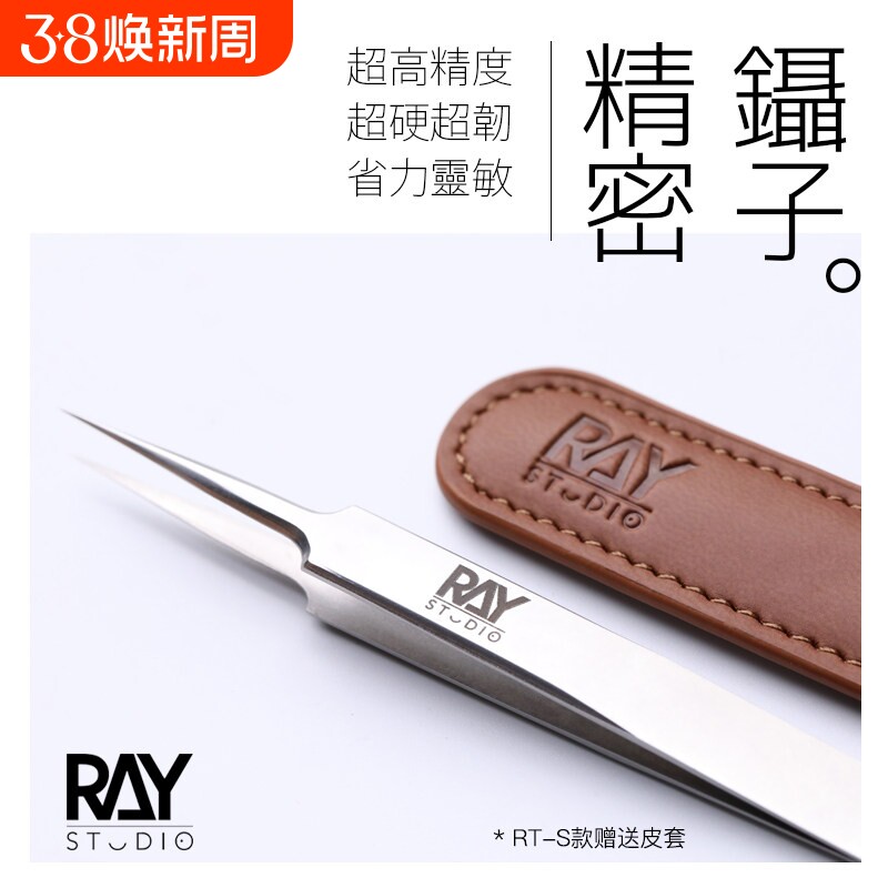 RAY的模型世界精密镊子不锈钢夹水贴维修diy高达模型军模工具拼