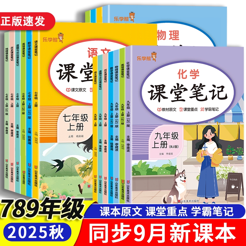 乐学熊初中七八九年级课堂笔记