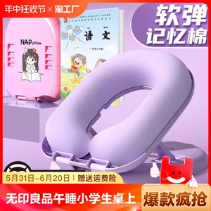无印良品午睡枕小学生趴睡枕桌上儿童睡觉教室桌子午休趴趴抱枕