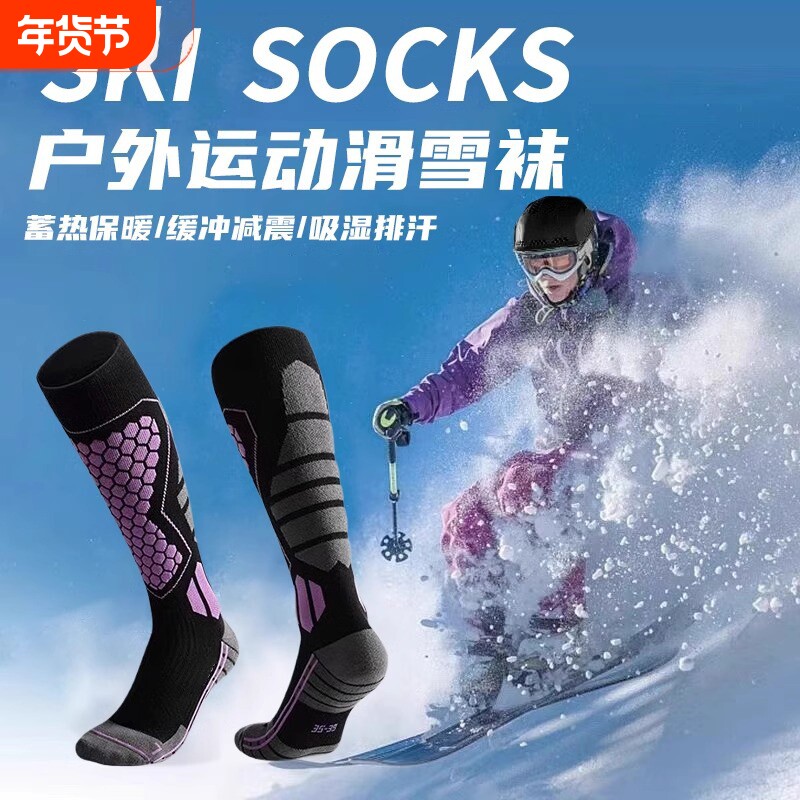 滑雪袜专业成人加厚单双板长筒袜袜子保暖运动压缩袜防寒高筒骑行