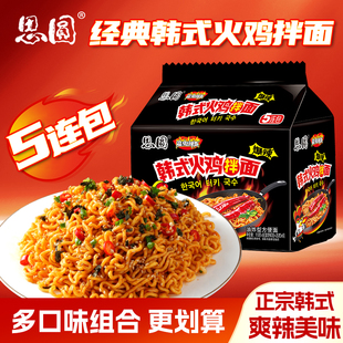 思圆火鸡面韩式 拌面甜辣方便面辣泡面宿舍夜宵速食加粗面体经典