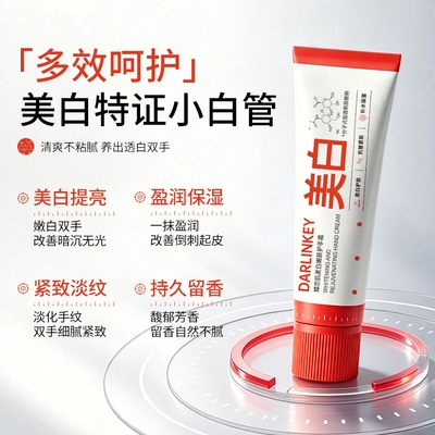 美白护手霜高保湿嫩白提亮去手纹30g多规格