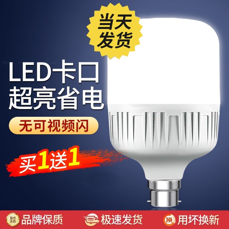 节能灯泡led家用超亮老式B22卡口大功率防水插口式节能照明灯挂