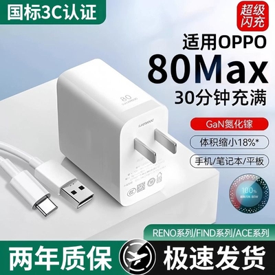 适用oppo快充80MAX超级闪充65MAX
