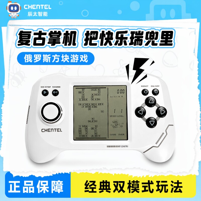 辰太俄罗斯方块游戏机经典掌机新款手持大屏怀旧学生90年代益智高清童年摇杆