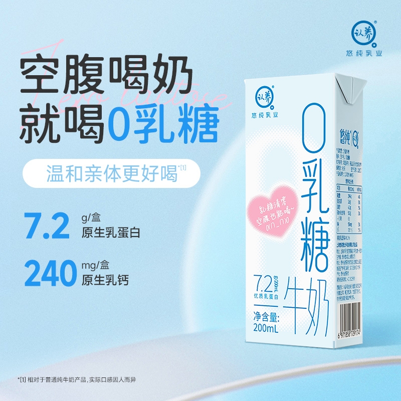 【易吸收】认养0乳糖牛奶200ml*18盒营养早餐易吸收牛乳整箱高钙