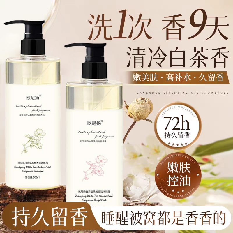 持久留香72小时香水沐浴露套装