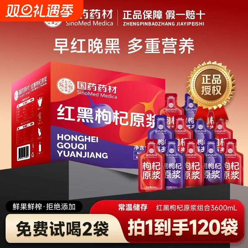 国药枸杞原浆药材早红晚黑正宗宁夏礼盒装原浆官方旗舰店新鲜春耕