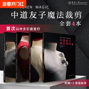 中道友子魔法裁剪系列套装共4册（原版引进） 博库网