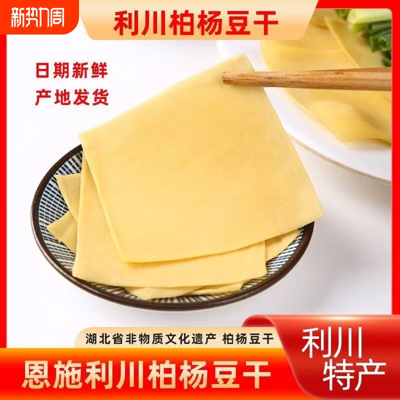 恩施特产湖北利川柏杨豆干五香味麻辣味块块豆干原味豆皮小吃零食