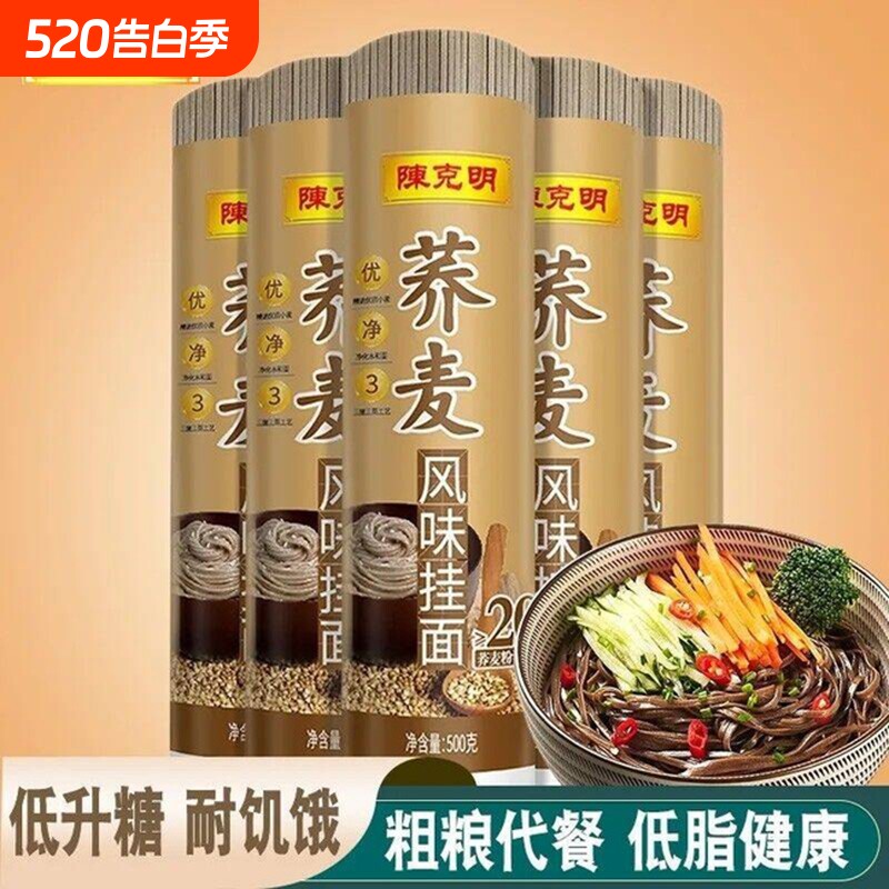 陈克明荞麦挂面500g低脂高饱腹荞麦风味凉面拌面轻食杂粮易煮速食