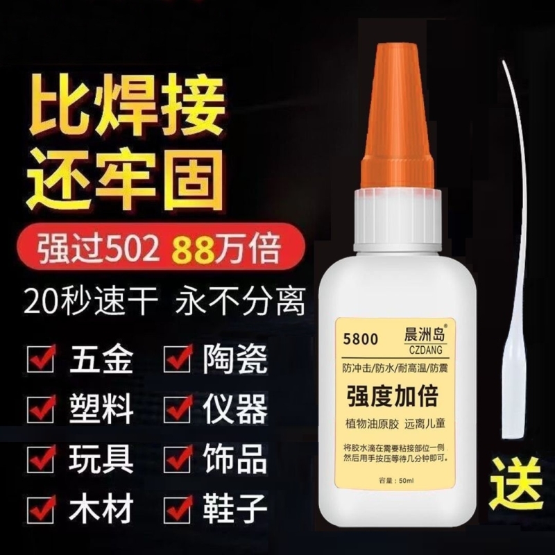 特级5800强力胶水焊接剂万能通用粘鞋金属陶瓷塑料玻璃防水电焊胶