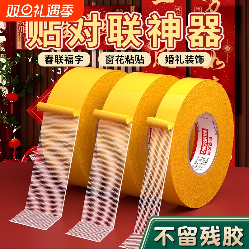 贴春联对联布基双面胶带