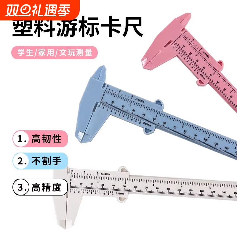 80-150m双刻度塑料游标