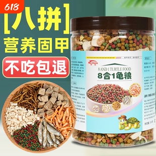 龟粮乌龟专用饲料小乌龟大龟草龟巴西龟冻虾干通用龟食粮大颗粒