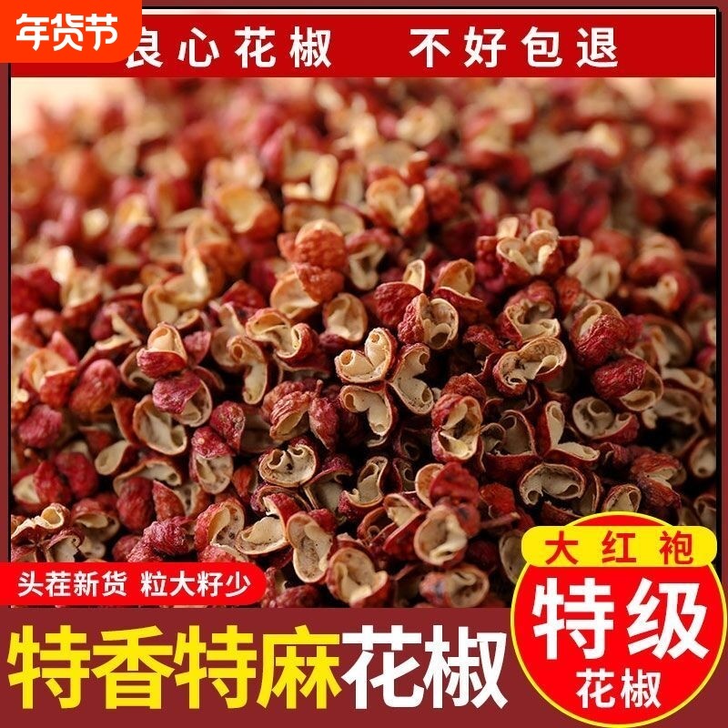 大红袍花椒麻椒红花椒粒花椒粉大料特麻火锅调料四川汉源散装厨房