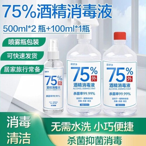75酒精消毒喷雾药店同款杀菌喷雾