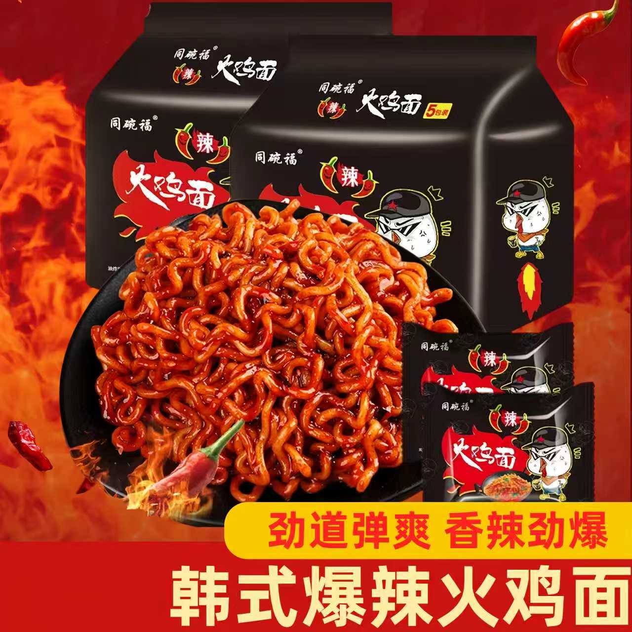 同碗福 12包劲道火鸡面粗面鲜香超辣火酷辣韩式泡面拌面劲道网红