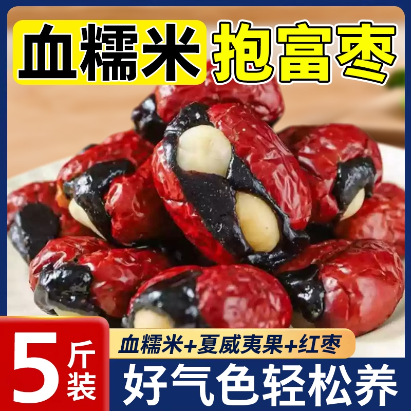 抱富枣血糯米抱抱果夹心红枣夏威夷果暴富枣爸爸手工制作即零食说
