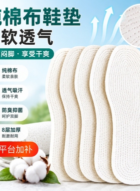 纯棉加厚透气吸汗防臭抑菌鞋垫