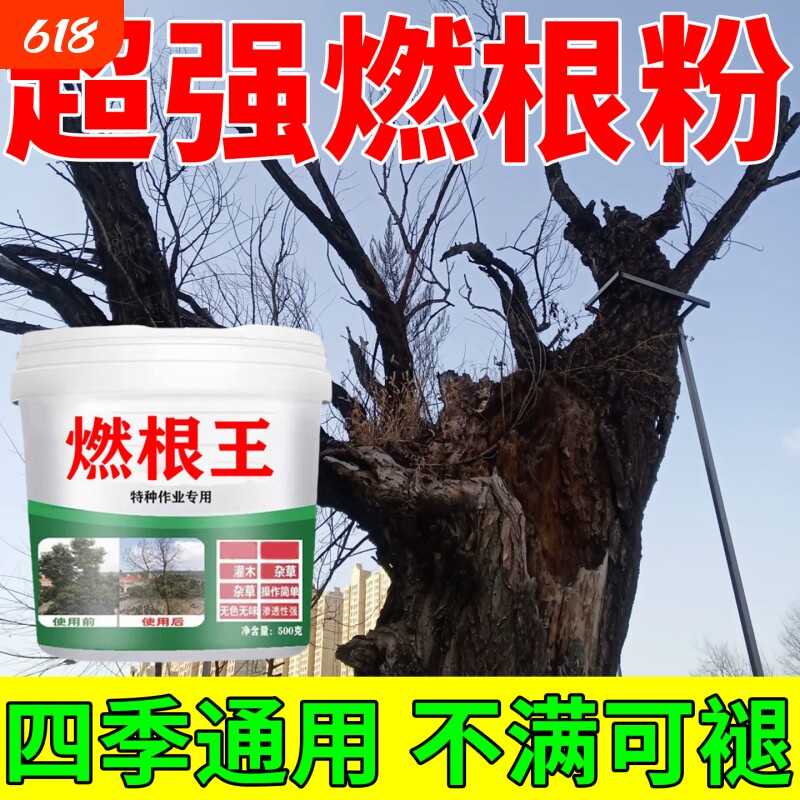 枯i死i专用药正品杂草通用型竹子专用腐燃根王腐蚀剂树园艺肥料M