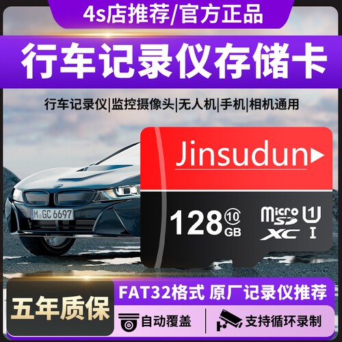 行车记录仪存储卡内存卡128g高速专用64gsd卡class10汽车载用TF卡