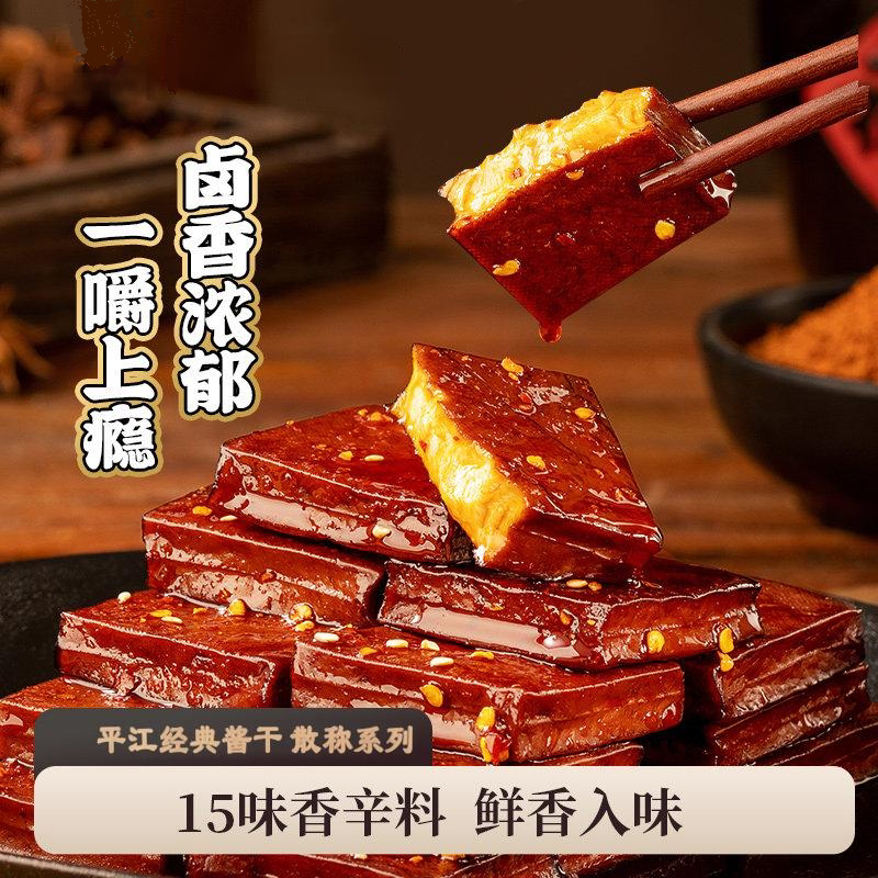 平江酱干豆干湖南特产卤豆腐干好巴食解馋休闲零食辣味手工好吃