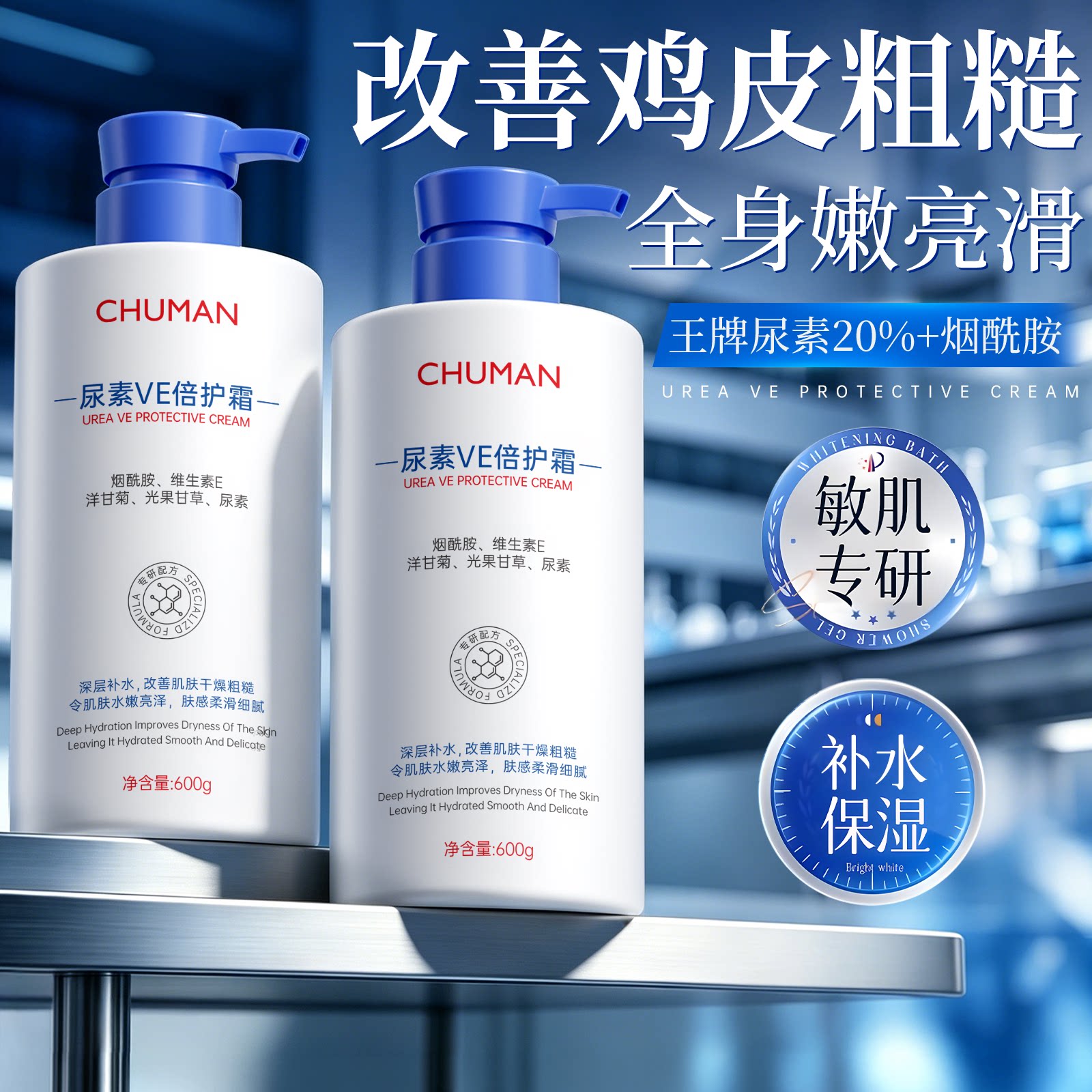 尿素维生素e乳膏身体乳深层滋润保湿补水正品果酸去鸡皮角质粗糙