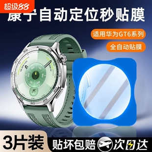 适用华为gt6手表保护膜gt5pro秒贴钢化膜watchgt4表盘全覆盖fit4pro智能gt3防摔41膜gt2pro全屏高清cyber贴膜