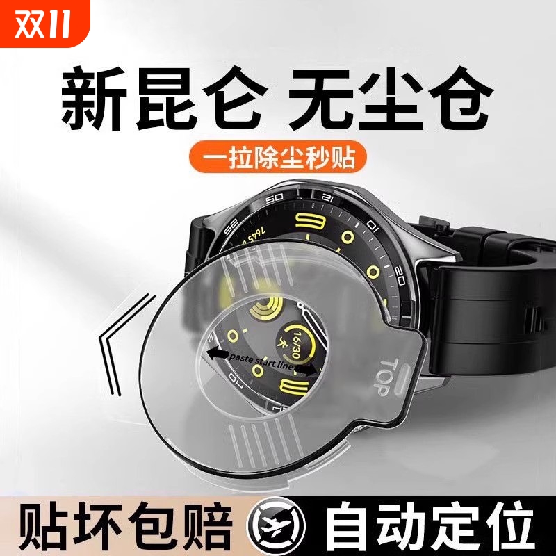 适用华为GT5pro手表钢化膜