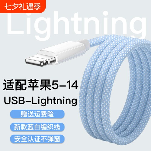 适用苹果iPhone14/13/12/11proMax/X/Xr/Xs手机数据线SE/8/7/6plus充电线ipad9车载CarPlay电脑USB连接编织线