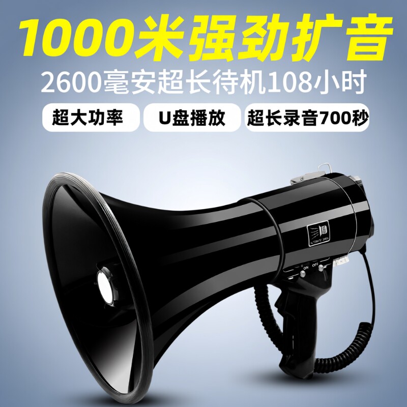 100W大功率扩音器户外手持喊话器广播大声公喇叭摆摊大音量叫卖