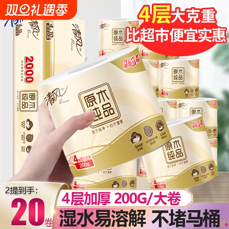 清风4层加厚无香2000g实惠卷筒纸